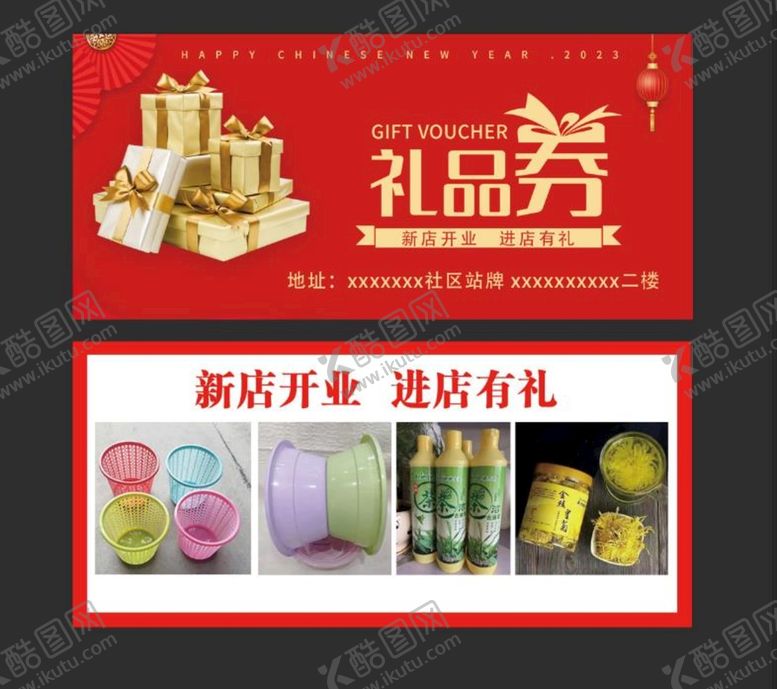 编号：89042509220508202710【酷图网】源文件下载-礼品券 优惠券