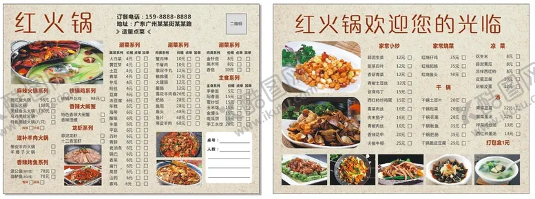 编号：10986401260934098729【酷图网】源文件下载-火锅菜单点餐单