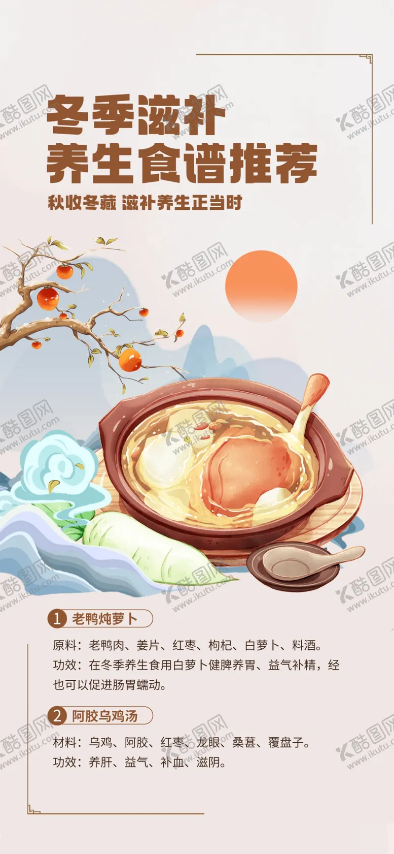 编号：12317412041042213131【酷图网】源文件下载-立冬