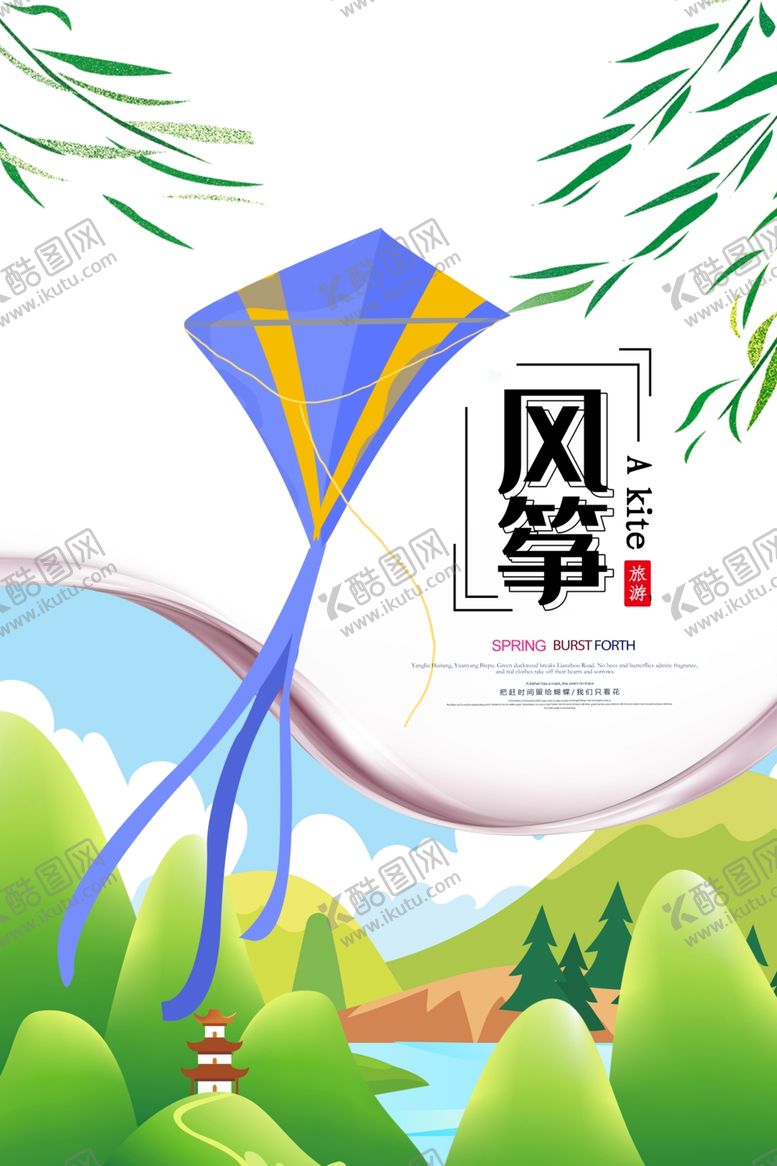 编号：24325910102310568123【酷图网】源文件下载-风筝