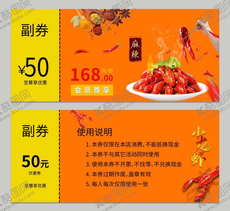 编号：59033407140055014025【酷图网】源文件下载-小龙虾代金券