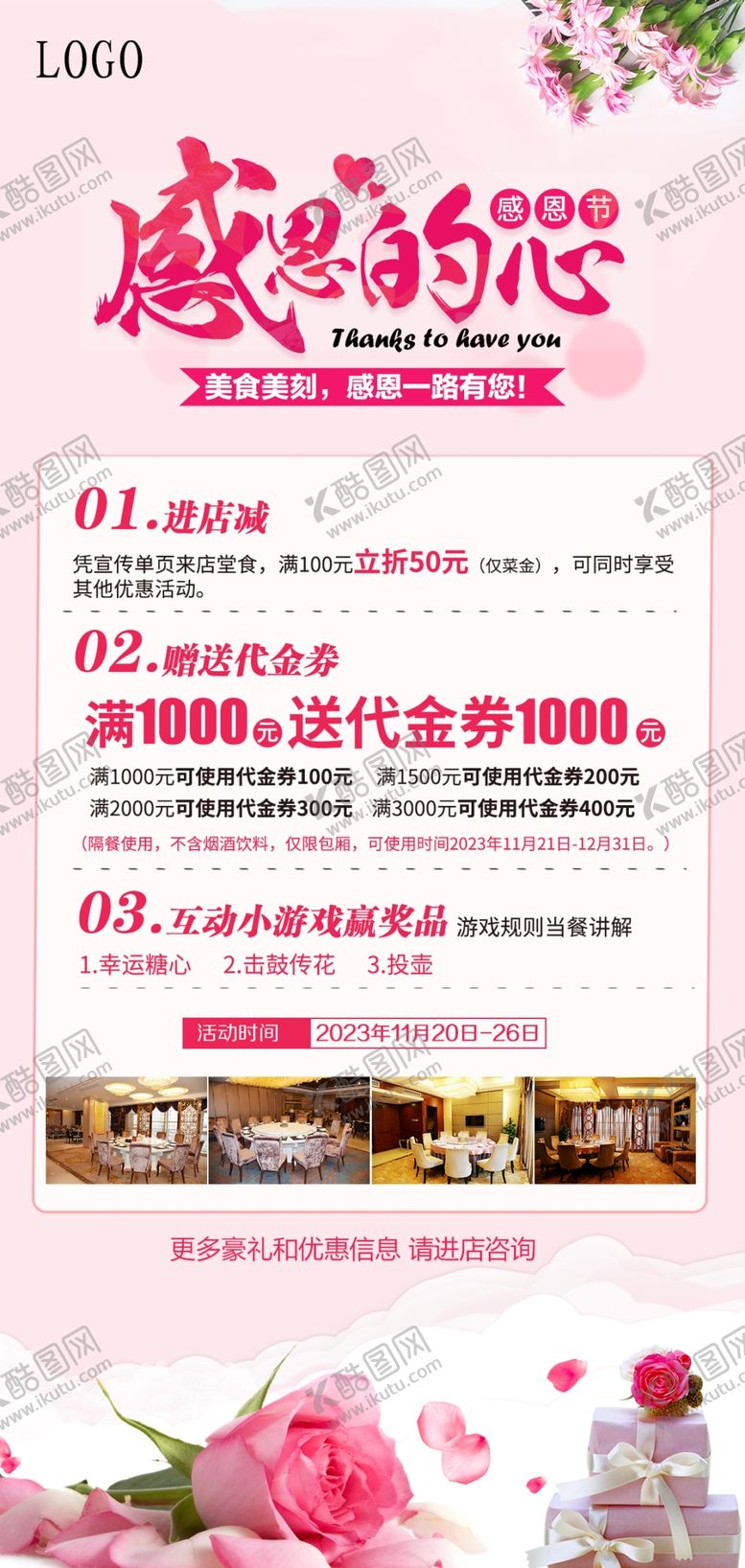 编号：77863811021308551104【酷图网】源文件下载-感恩节