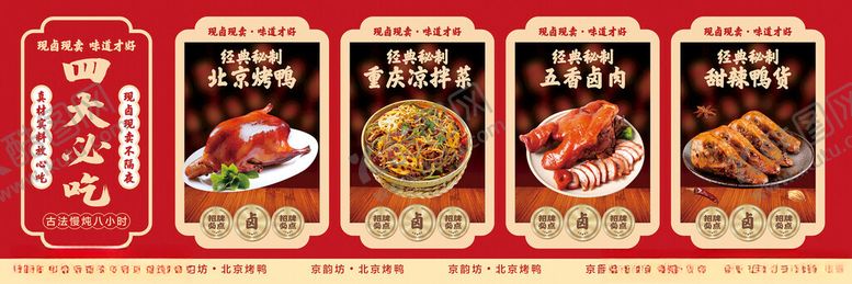 编号：30757604022346353708【酷图网】源文件下载-熟食灯箱