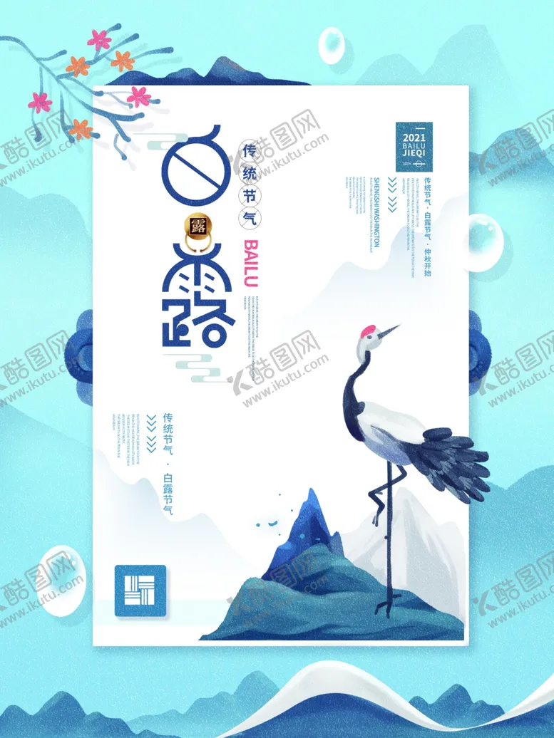 编号：86489212042346019161【酷图网】源文件下载-节气
