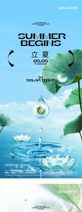 地产谷雨立夏中式插画海报