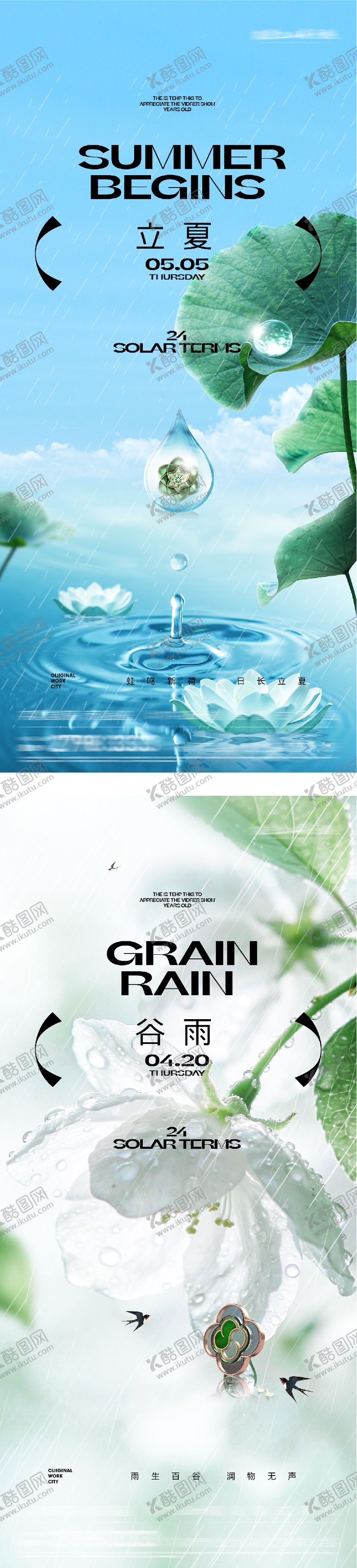 编号：10546404110221244218【酷图网】源文件下载-地产谷雨立夏中式插画海报