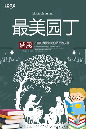 教师节
