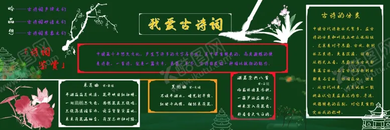 编号：13037606291328174779【酷图网】源文件下载-黑板报