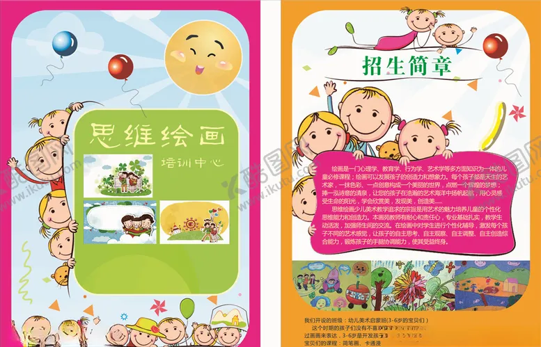 编号：59085406262152149722【酷图网】源文件下载-绘画宣传单