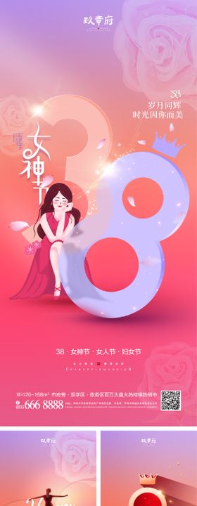 38女神节妇女节缤纷系列海报