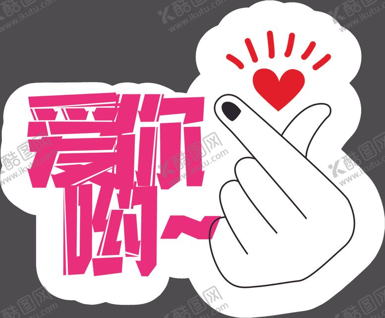 编号：25602105060126257440【酷图网】源文件下载-手举牌