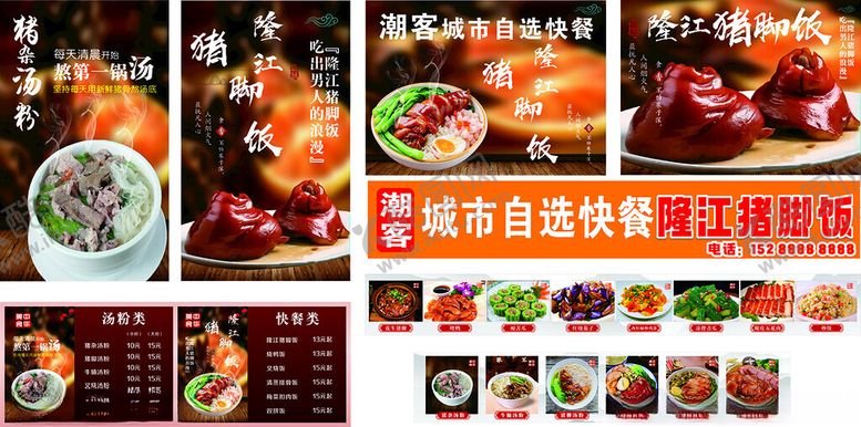 编号：21412006300414288664【酷图网】源文件下载-隆江猪脚饭汤粉