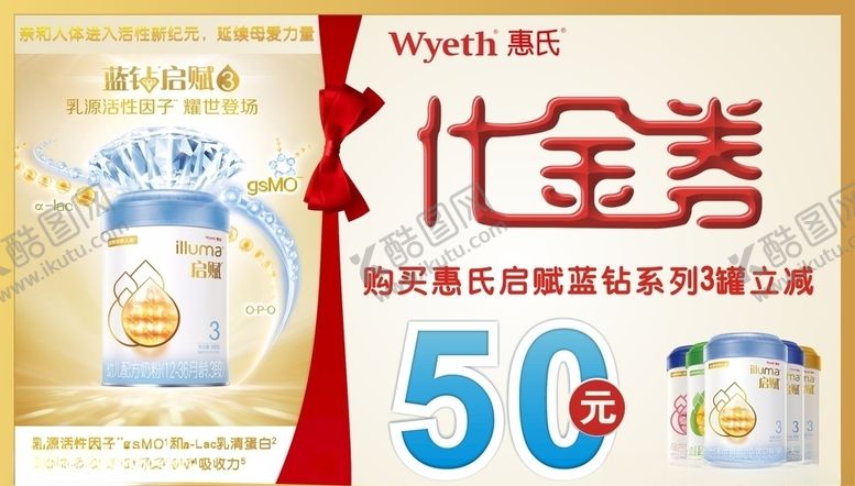 编号：47308211011941031336【酷图网】源文件下载-惠氏奶粉的代金券