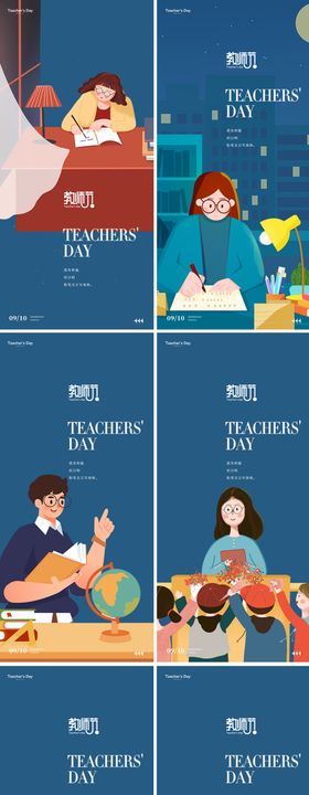 教师节海报老公历日插画书籍
