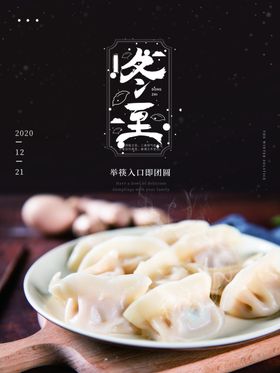 冬至