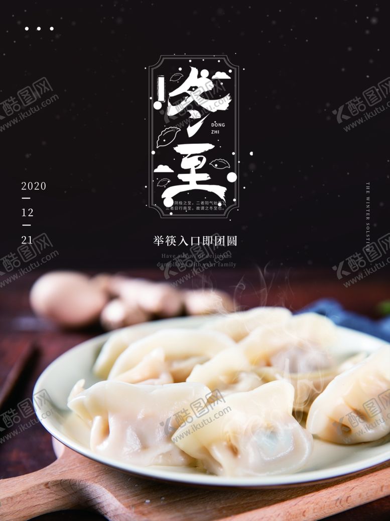 编号：74520306180440516050【酷图网】源文件下载-冬至