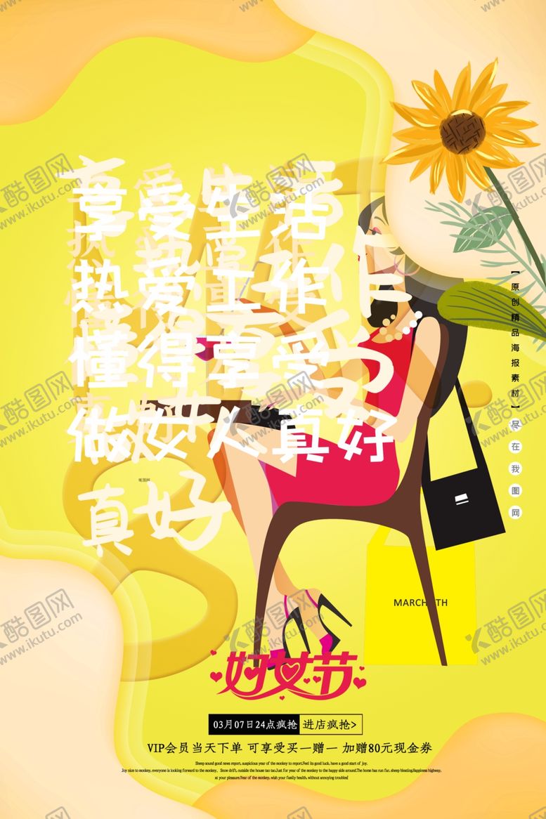 编号：81522709302034165408【酷图网】源文件下载-女神节