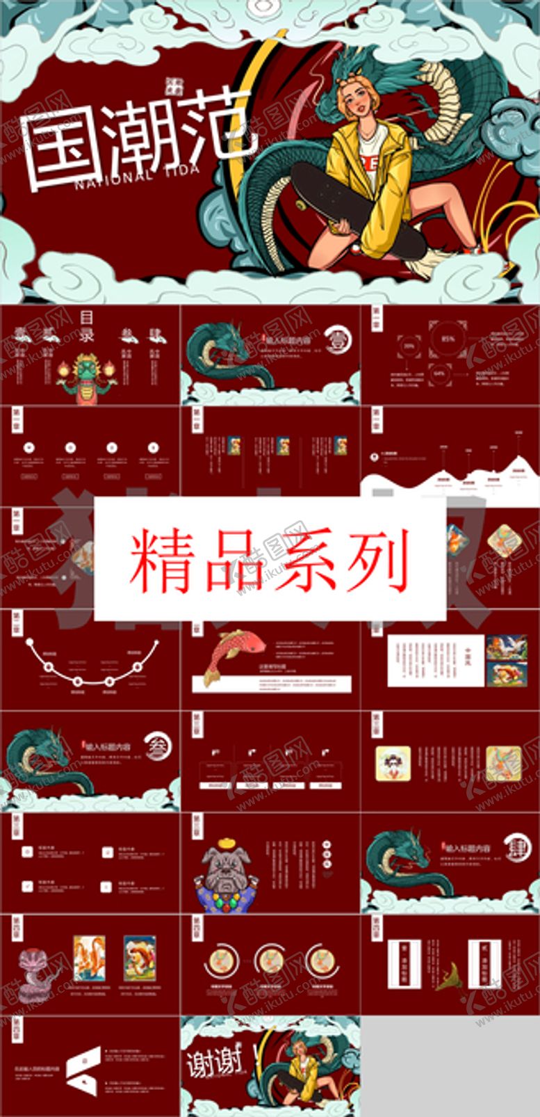 编号：75055801301744405783【酷图网】源文件下载-精品系列PPT        