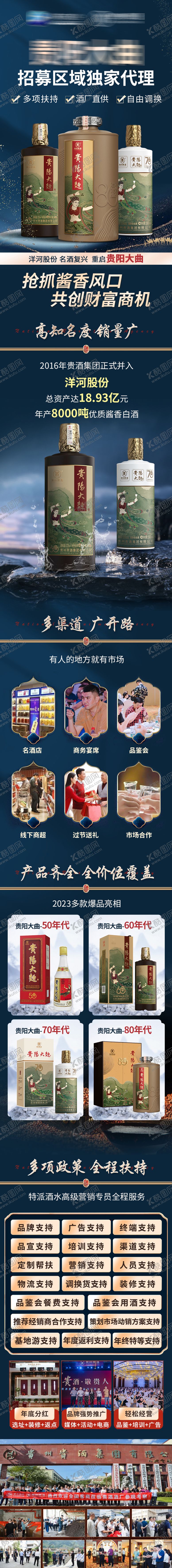 编号：88139106152023382179【酷图网】源文件下载-酒水加盟落地页长图
