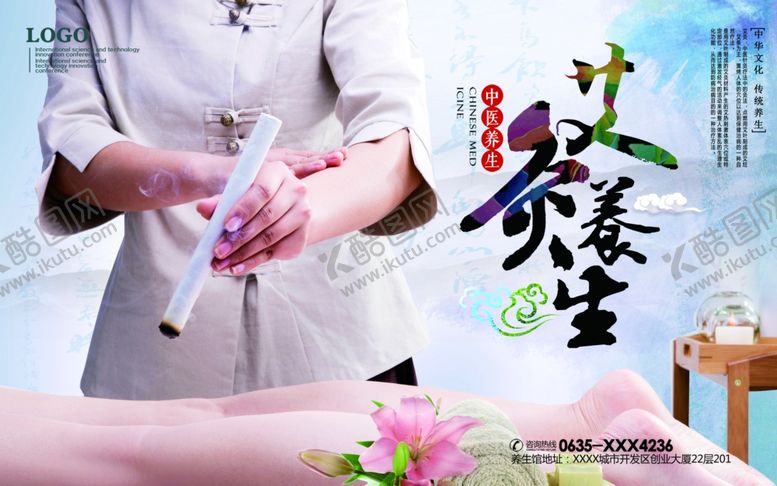 编号：80402309220323027928【酷图网】源文件下载-中医养生