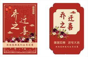 乔迁之喜设计图