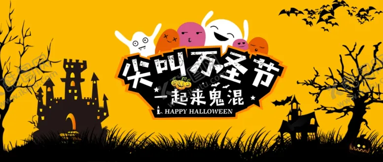 编号：41936706270208446178【酷图网】源文件下载-尖叫万圣节一起来鬼混