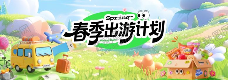 编号：18221404131718386277【酷图网】源文件下载-春季出游计划宣传图