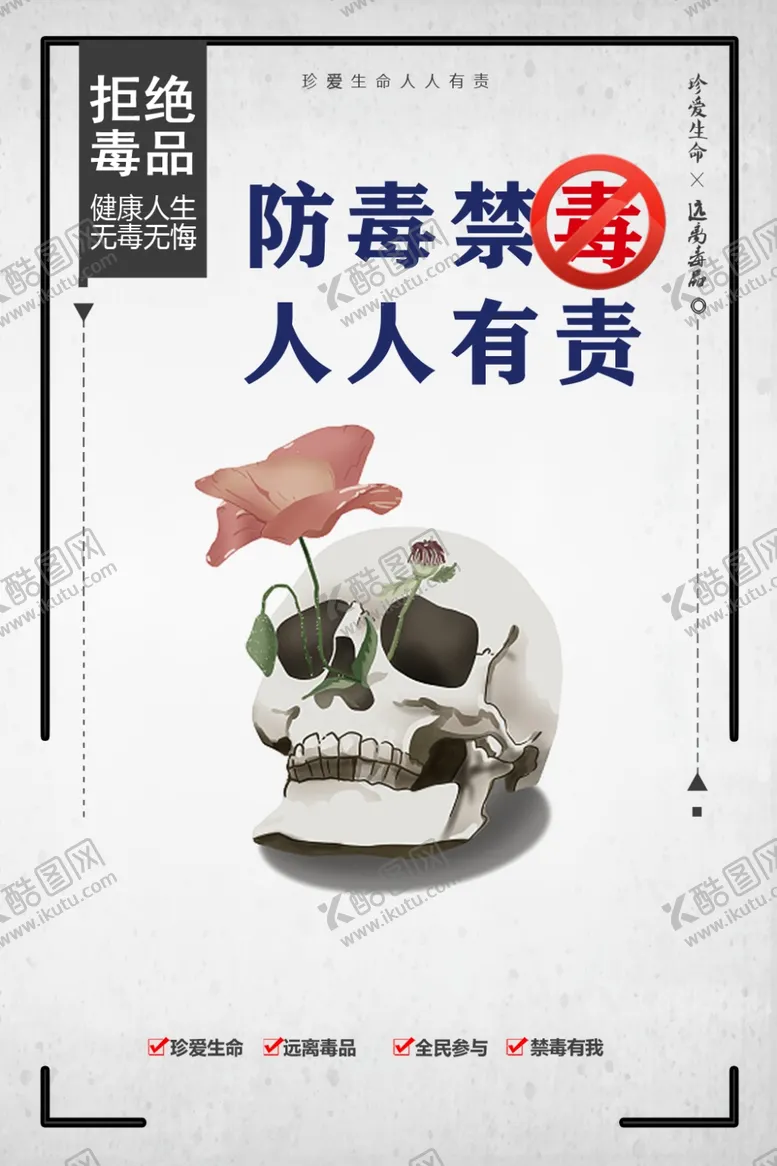 编号：37641902151408271085【酷图网】源文件下载-禁毒