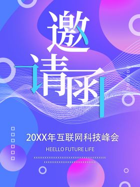 紫色互联网邀请函