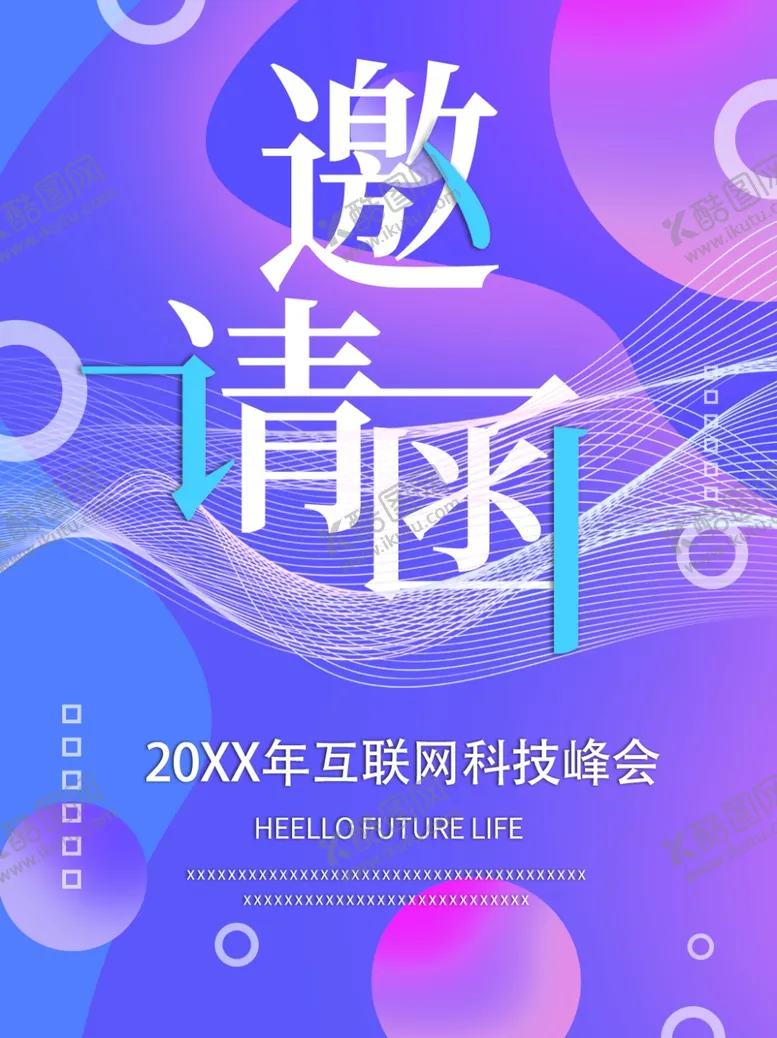 编号：35325305040052498284【酷图网】源文件下载-紫色互联网邀请函