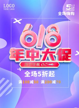 编号：56847309250935513607【酷图网】源文件下载-年中促销血拼到底