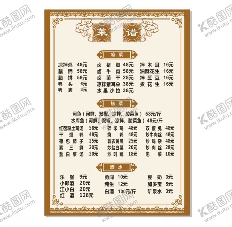 编号：15367810140329438225【酷图网】源文件下载-菜谱