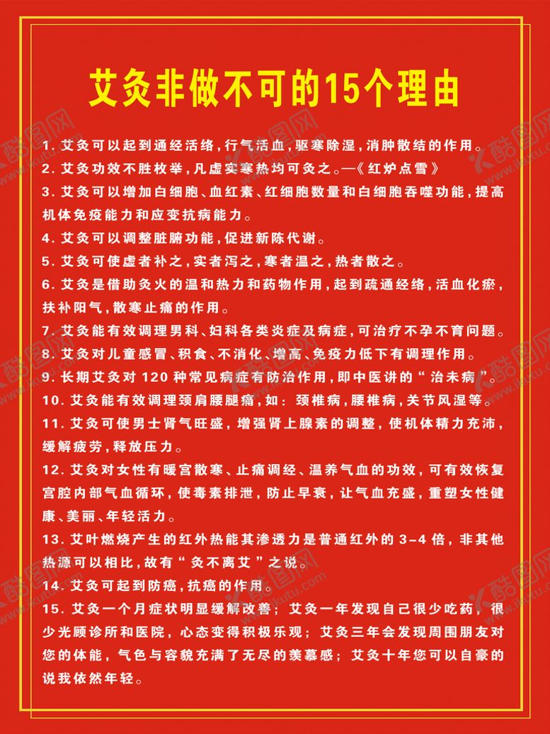 编号：33333810181759571935【酷图网】源文件下载-做艾灸好处