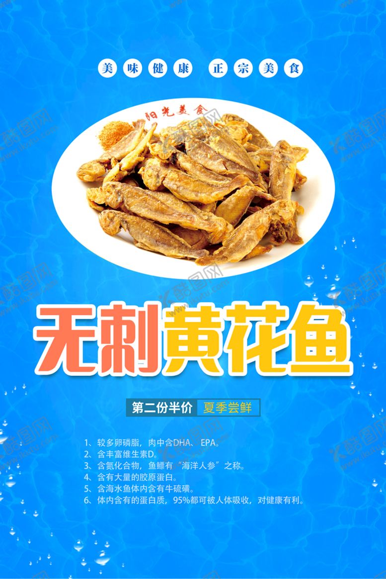 编号：48639109180327438542【酷图网】源文件下载-无刺黄花鱼