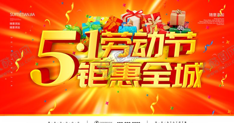 编号：64311707032012558917【酷图网】源文件下载-51劳动节钜惠
