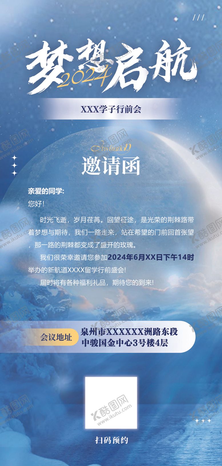 编号：63798110020524502931【酷图网】源文件下载-邀请函