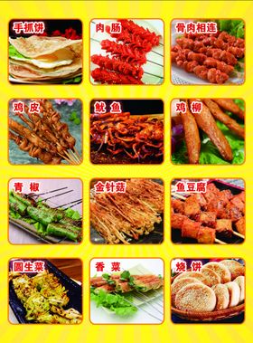 炸串图片