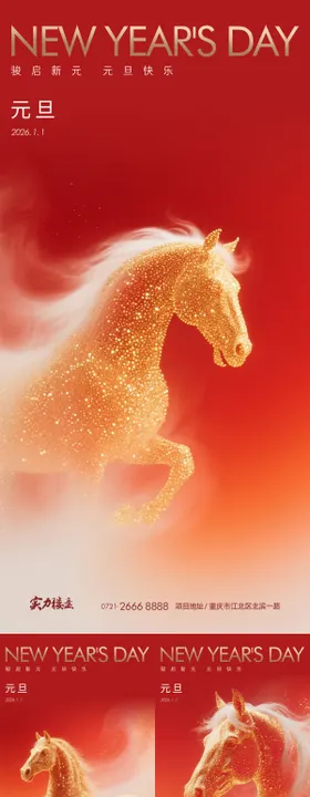 元旦传统节日2026马年新年