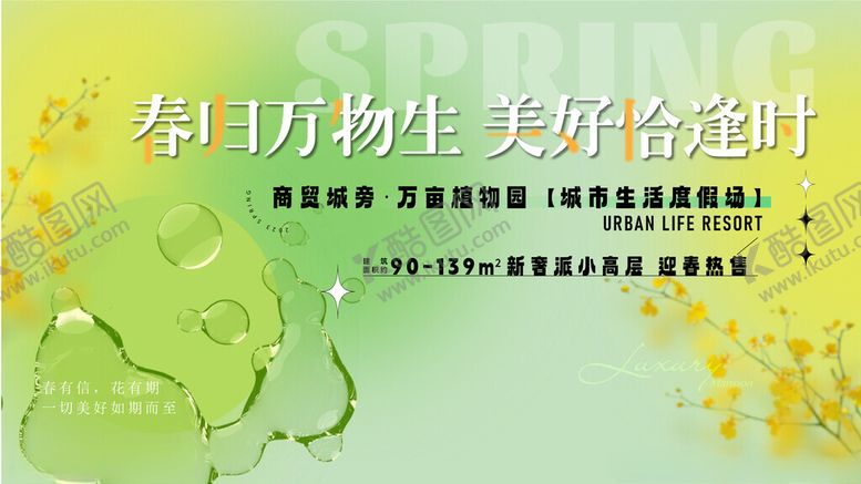 编号：70549002261259171899【酷图网】源文件下载-春季活动宣