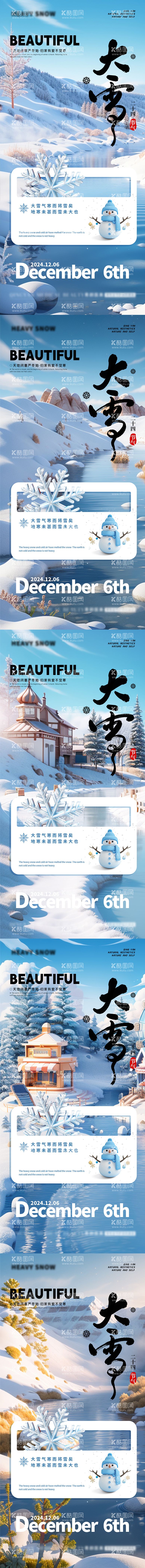 编号：32700312051609051639【酷图网】源文件下载-大雪节气海报