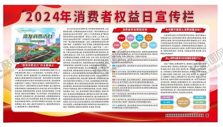 编号：24523801200002569786【酷图网】源文件下载-消费者权益日