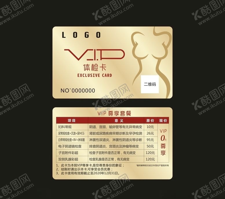 编号：97332409240652223480【酷图网】源文件下载-女性体检卡