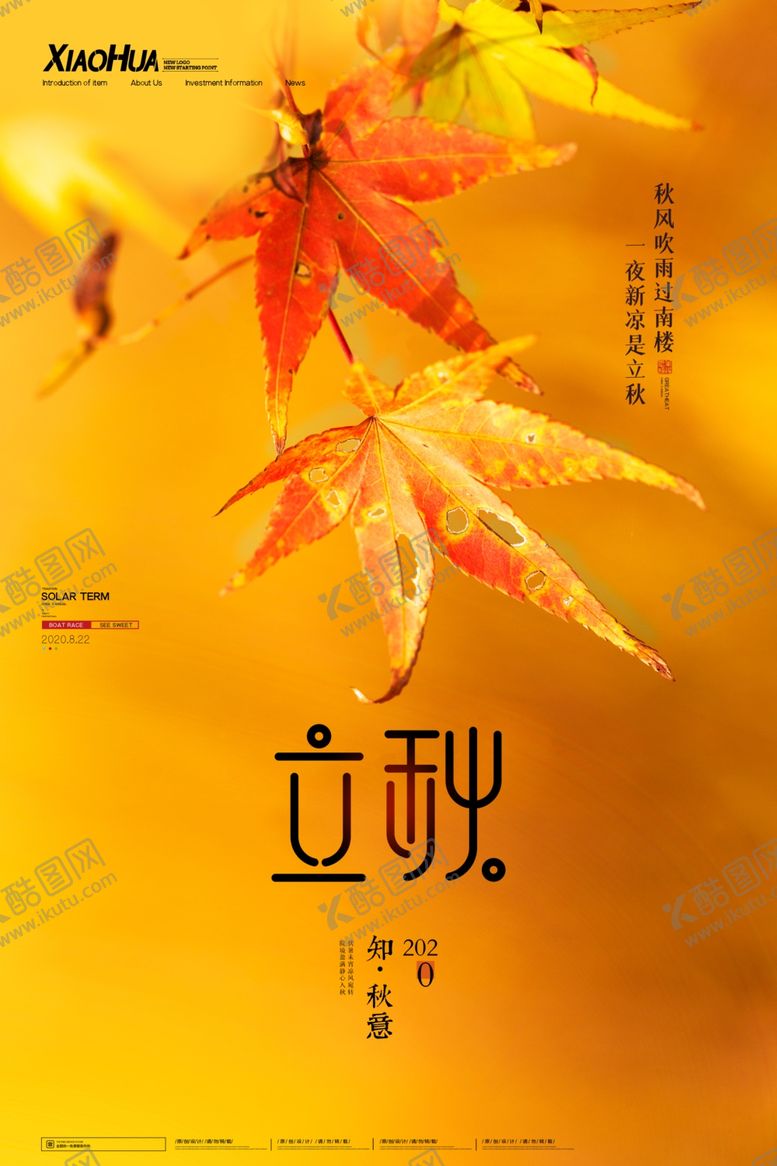 编号：63358609122106263918【酷图网】源文件下载-立秋