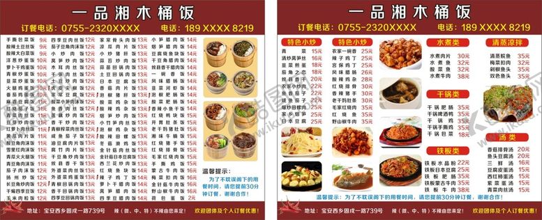 编号：87755110250800047779【酷图网】源文件下载-木桶饭菜单