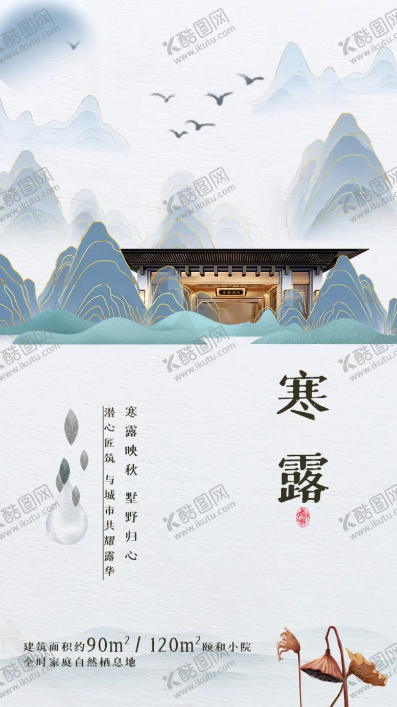 编号：27534009220135402837【酷图网】源文件下载-中国风鎏金大气房地产寒露节气