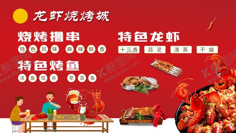 编号：90531101150945098827【酷图网】源文件下载-红色大屏龙虾背景