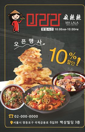 麻辣香锅
