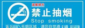 禁止抽烟