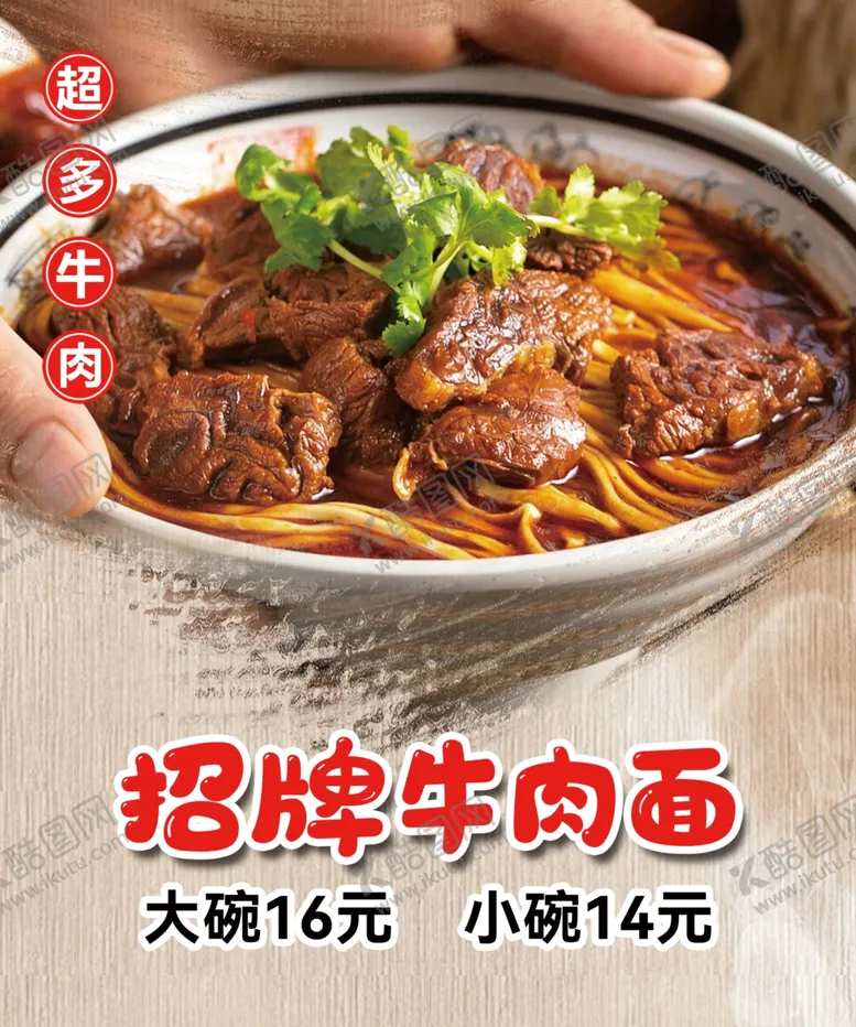 编号：20401201250435565320【酷图网】源文件下载-牛肉面