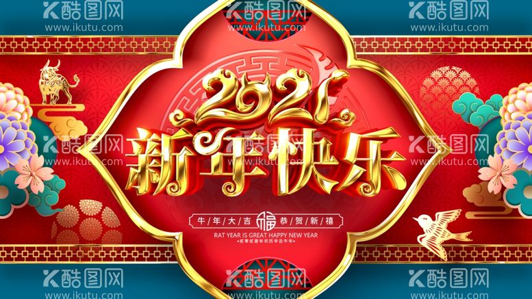 编号：57639003150752388226【酷图网】源文件下载-新年快乐